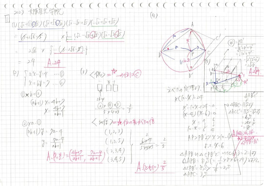限定3割引 塾講師オリジナル数学解説 大阪星光 高校入試 過去問 2018-23