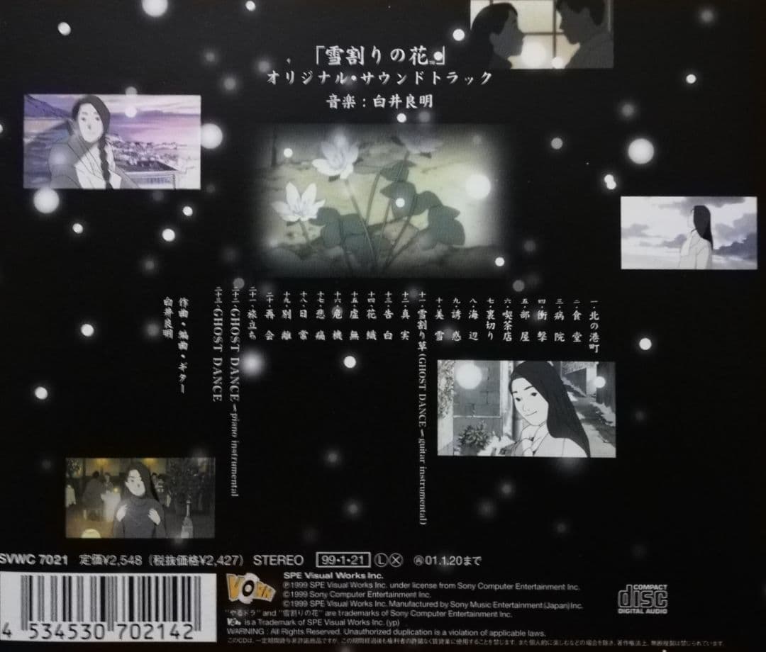 雪割りの花　オリジナル·サウンドトラック　白井良明　サイン入り