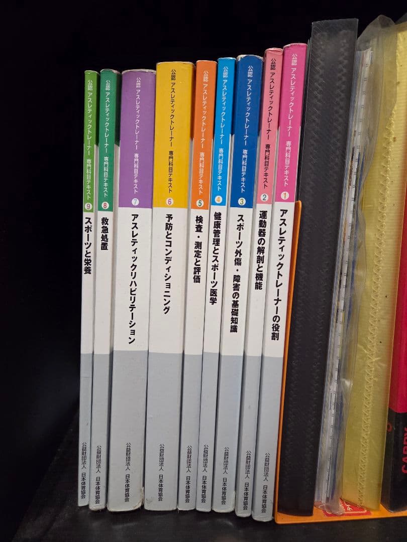 アスレティックトレーナーの教科書 全9巻(値下げ交渉可)