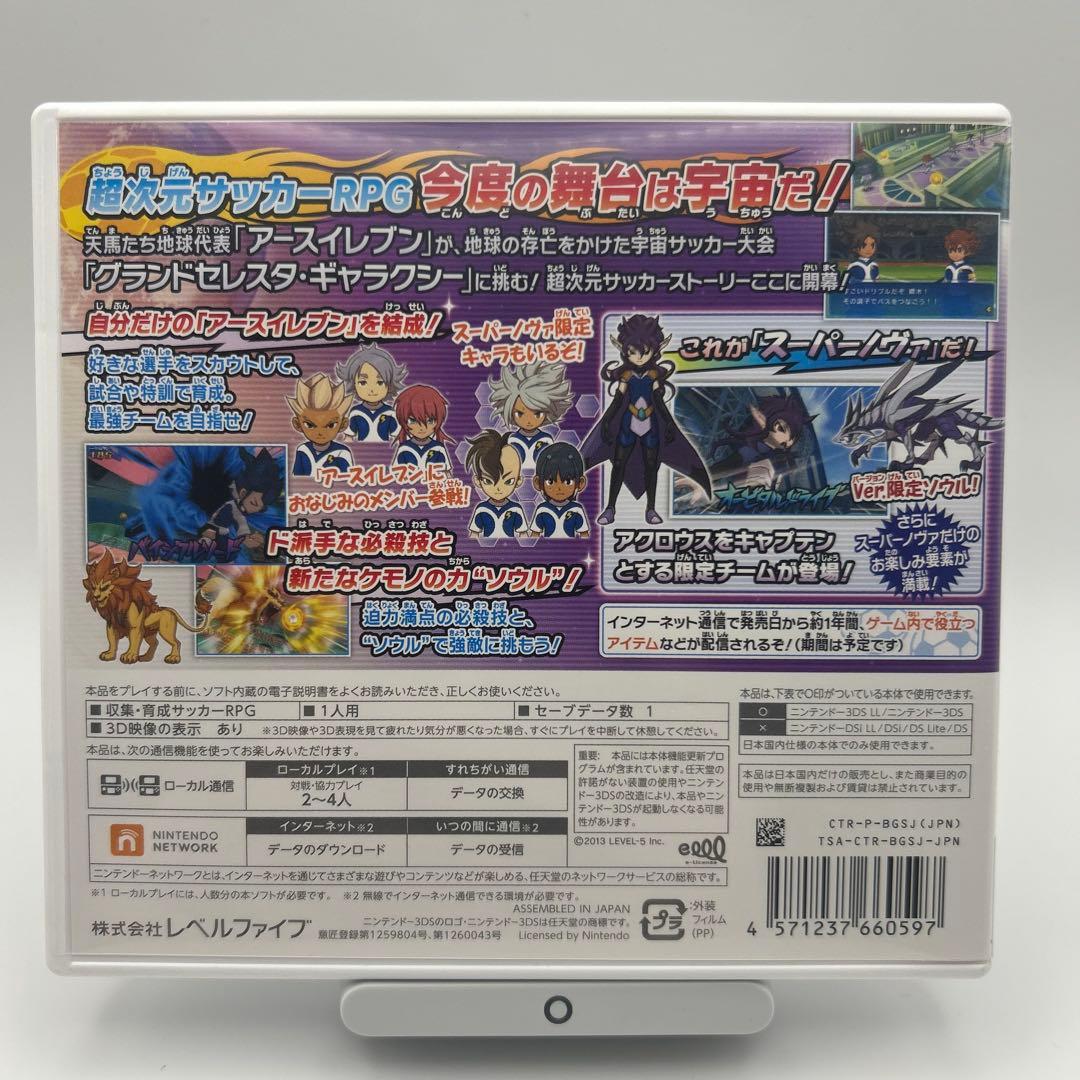 【動作確認済み✨️】イナズマイレブンGOギャラクシー　スーパーノヴァ　箱あり