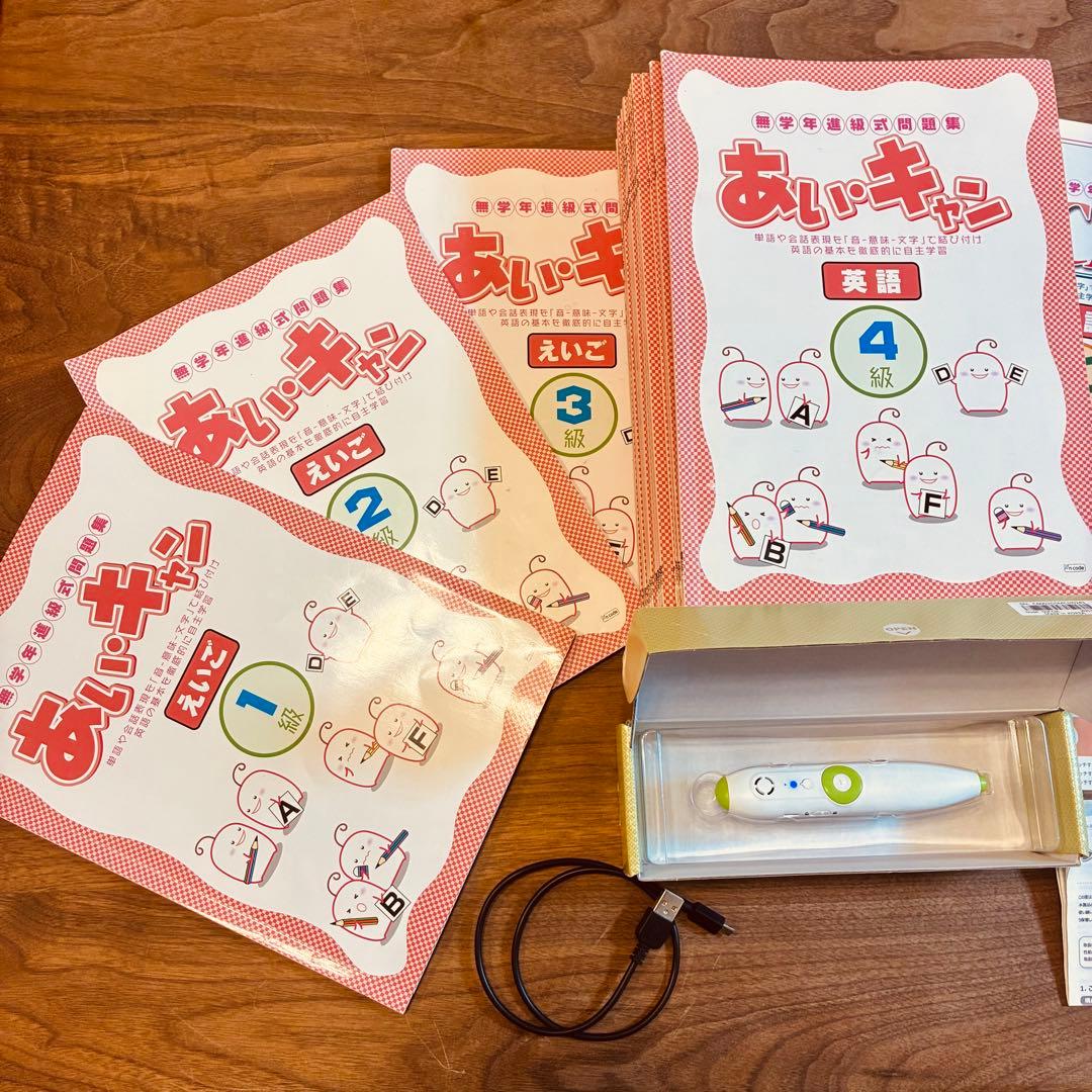 あいキャン 英語　1〜32級セット　タッチペン