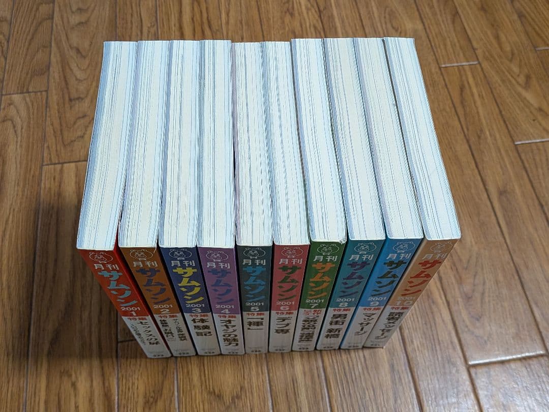 サムソン2001年 10冊セット