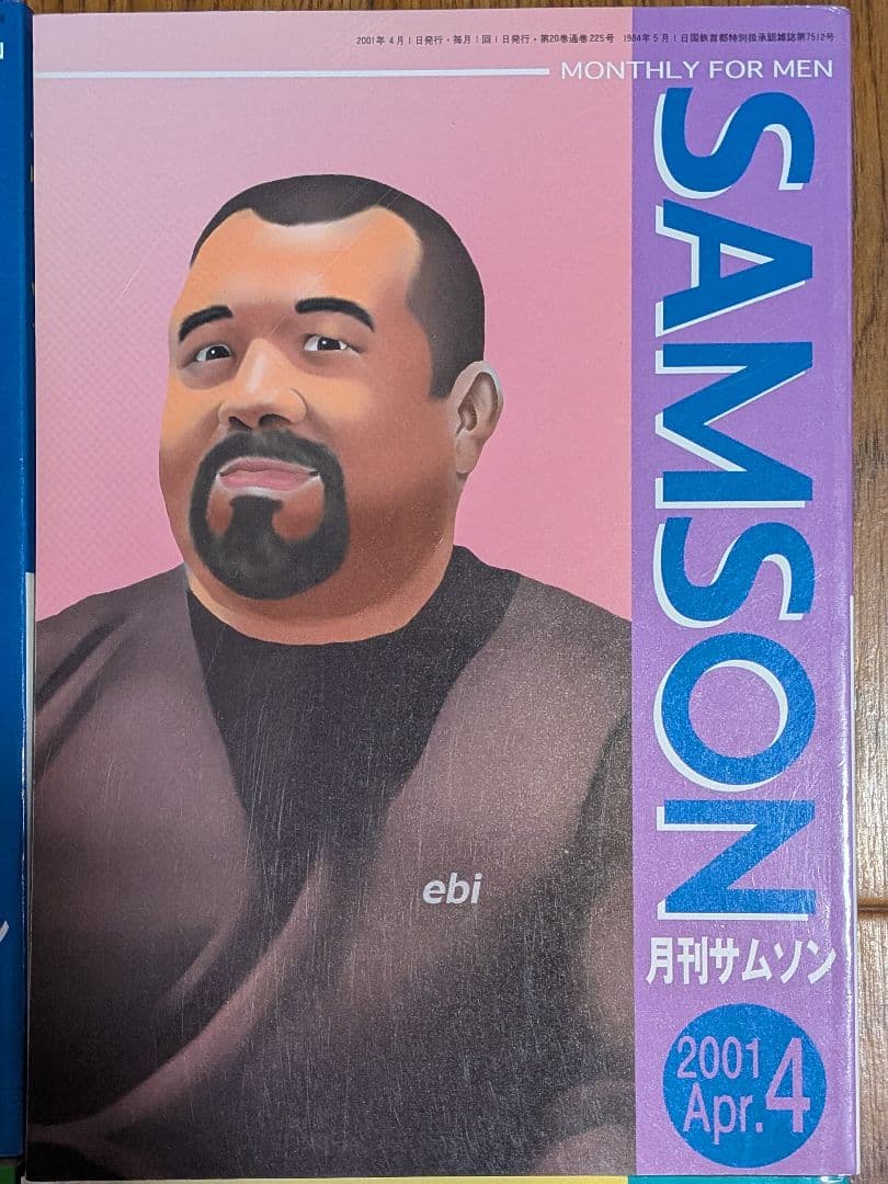 サムソン2001年 10冊セット
