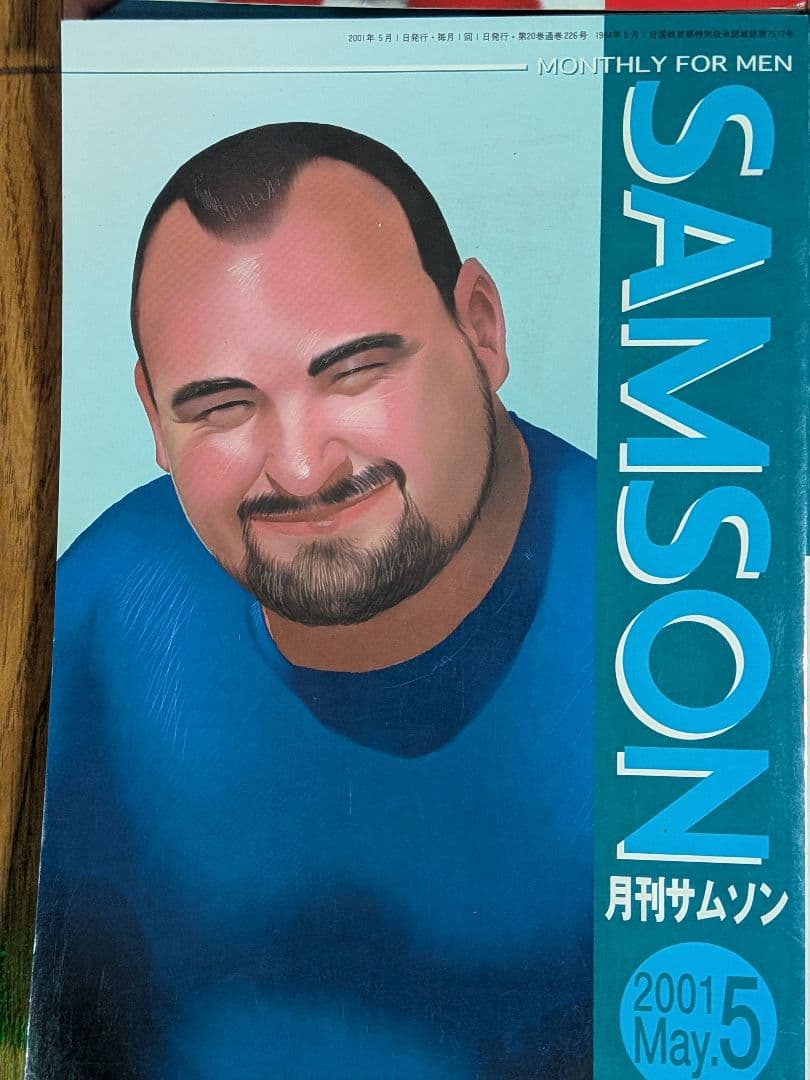 サムソン2001年 10冊セット