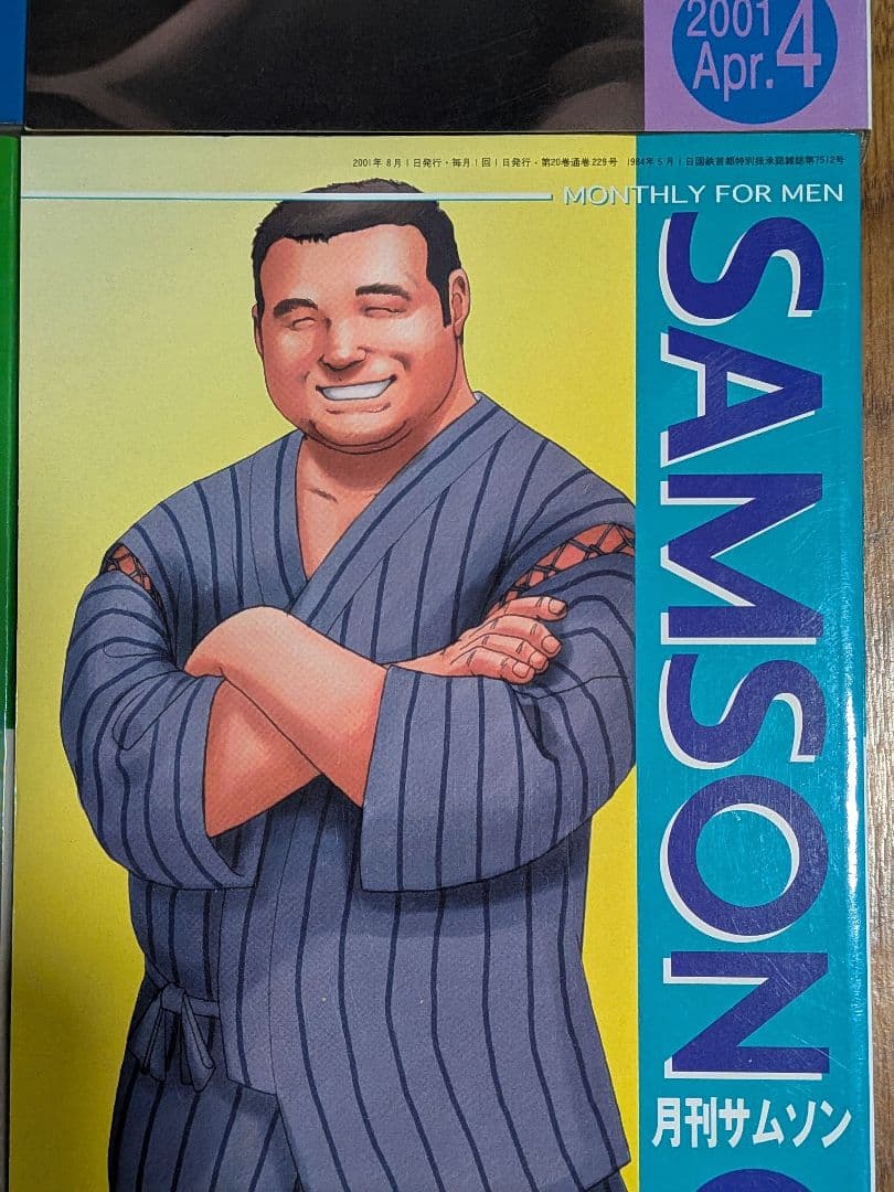 サムソン2001年 10冊セット