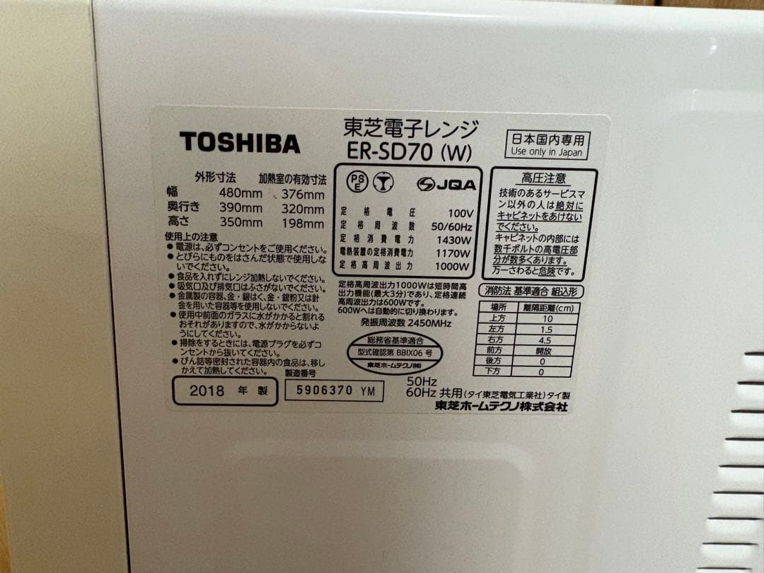 訳あり 2018年製 東芝 石窯ドーム 庫内容量 26L ER-SD70