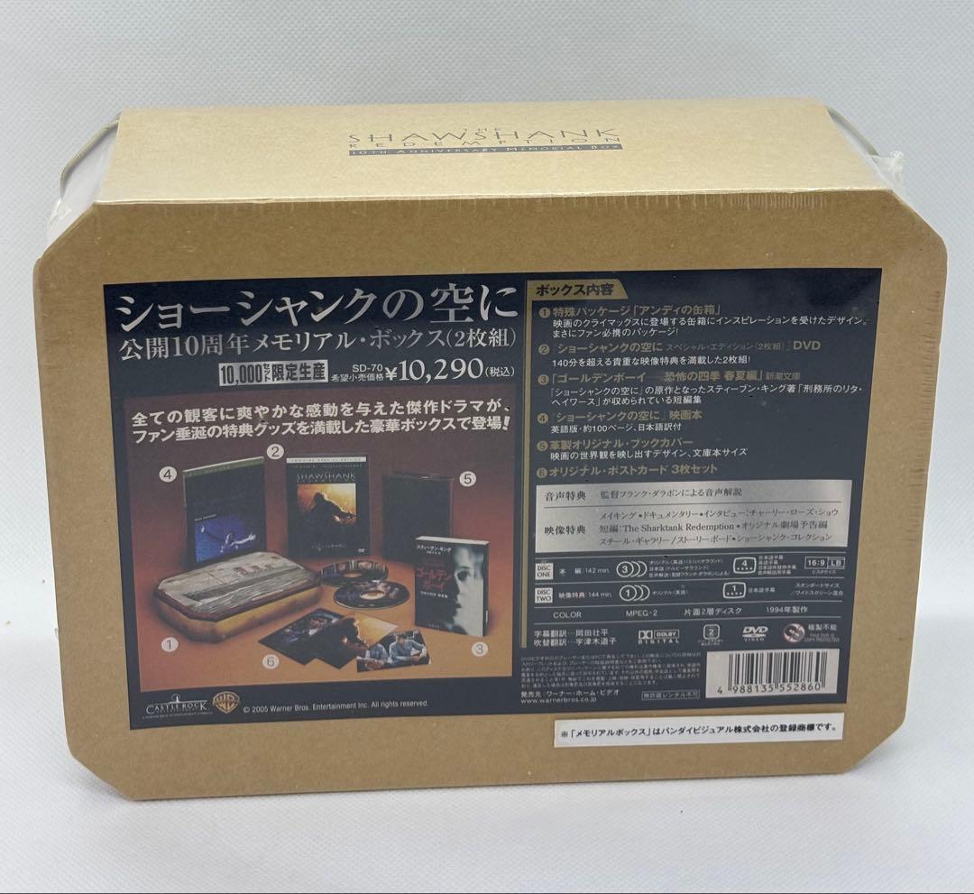 #ショーシャンクの空に 10周年記念 メモリアルボックスDVD2枚組 限定セット