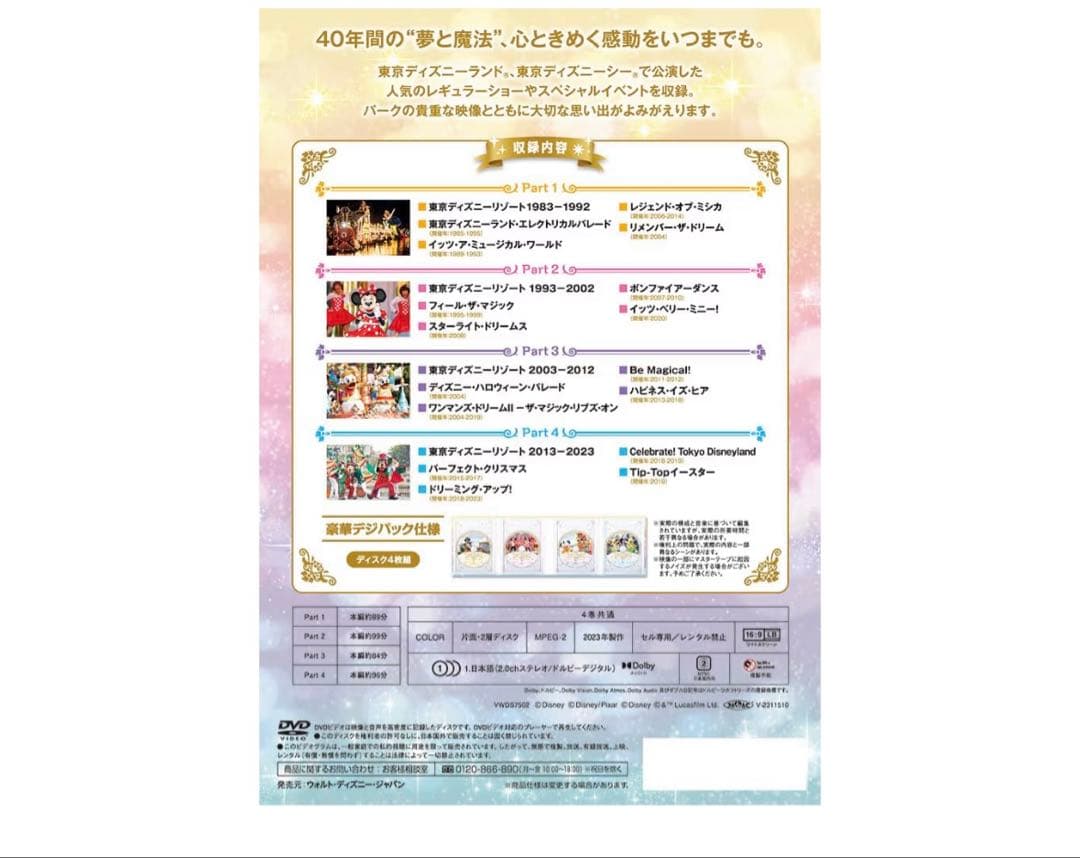 新品未使用　東京ディズニーリゾート 40周年 アニバーサリー DVD