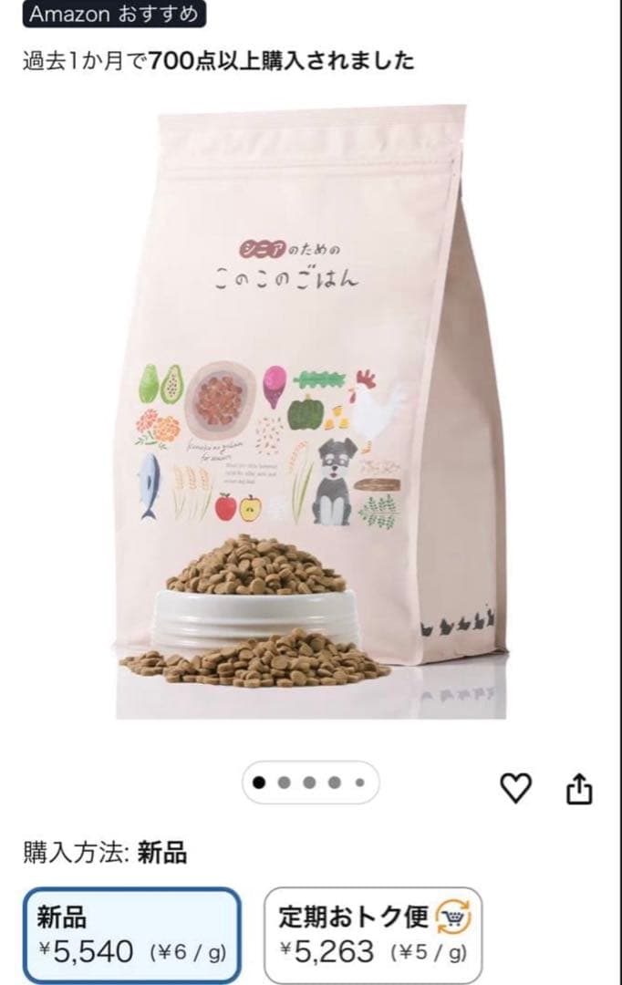 シニアのための　このこのごはん プレミアムドライフード 2袋
