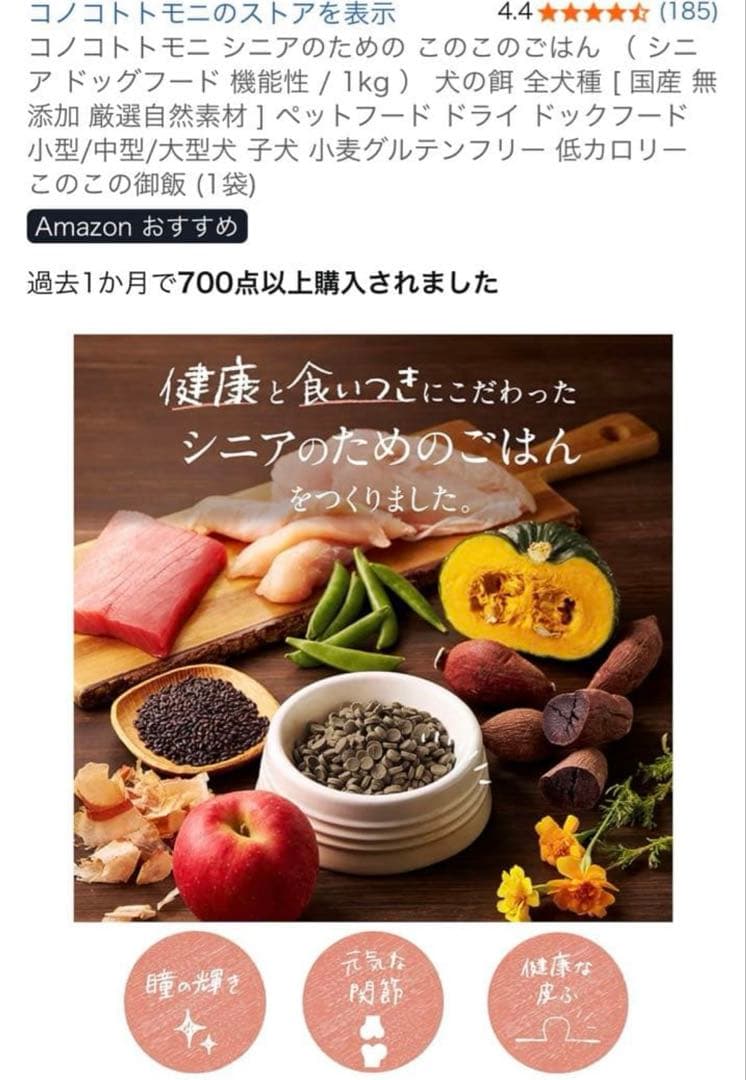 シニアのための　このこのごはん プレミアムドライフード 2袋