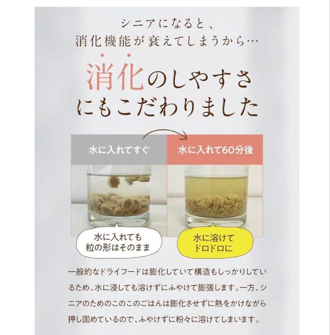 シニアのための　このこのごはん プレミアムドライフード 2袋
