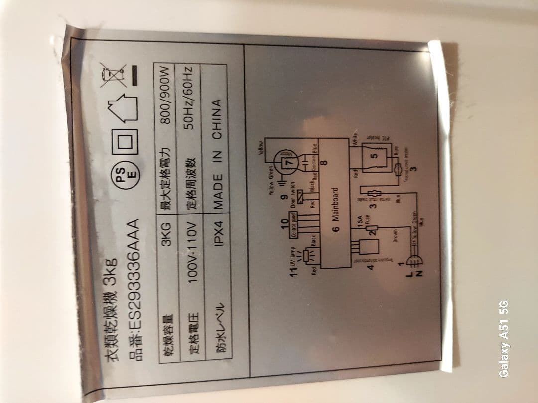 小型乾燥機