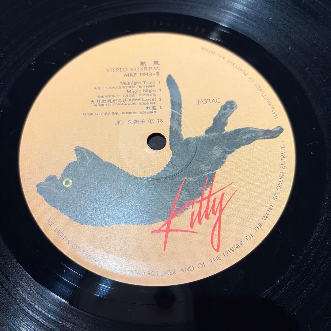[レコード] オリジナル　原久美子 熱風 LP