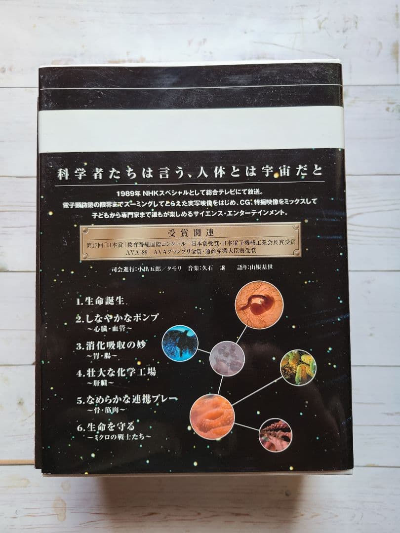 NHKスペシャル 驚異の小宇宙 人体 DVD-BOX〈6枚組〉