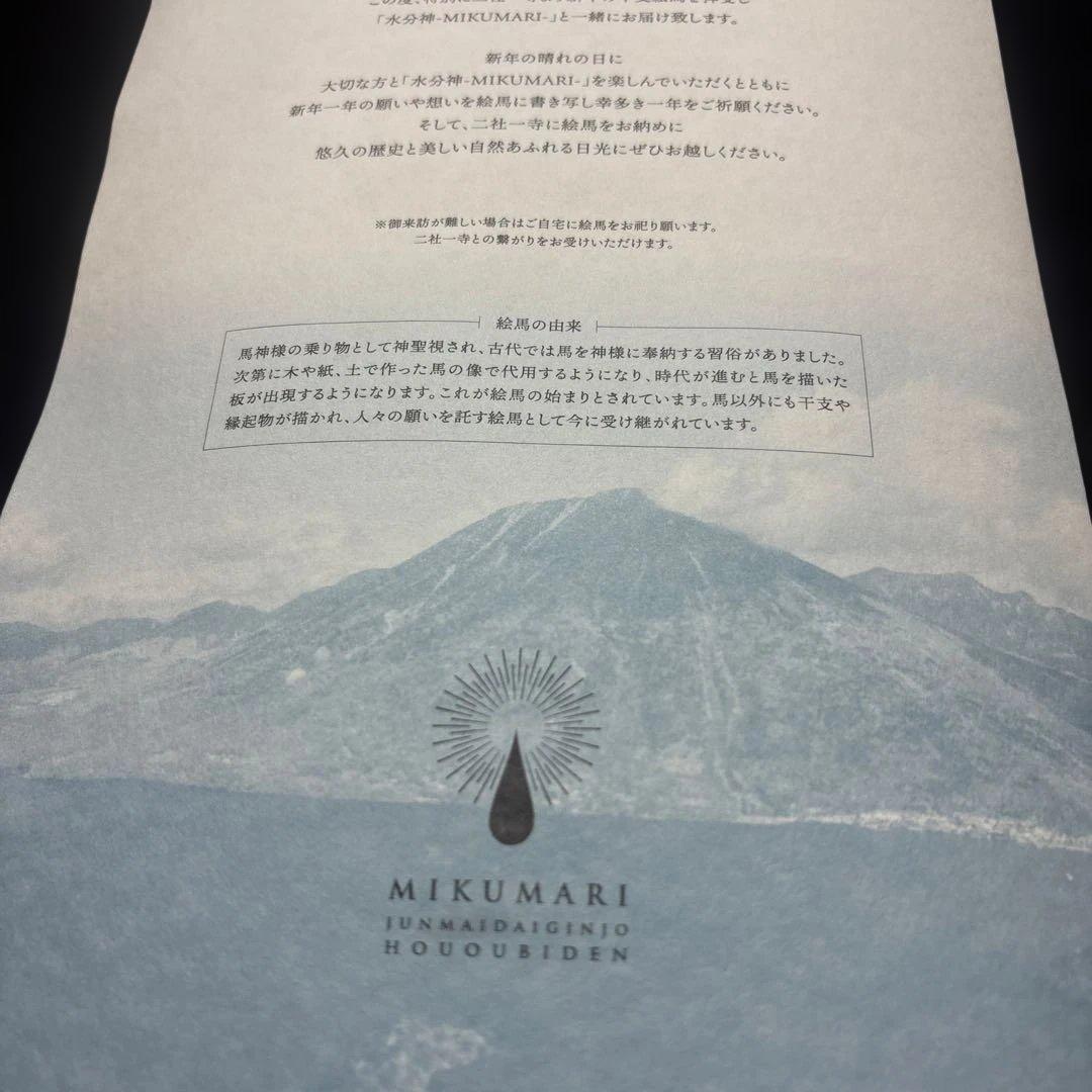 鳳凰美田 水分神 MIKUMARI 2026 純米大吟醸酒 720ml 桐箱