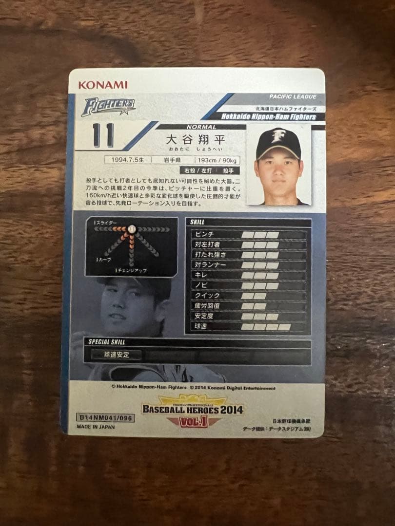 ベースボールヒーローズ2013 大谷翔平