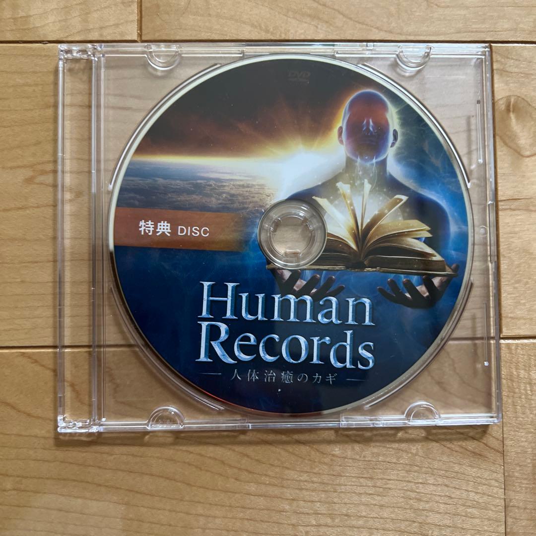 山村勇太先生の「Human Records～人体治癒のカギ」内臓整体DVD