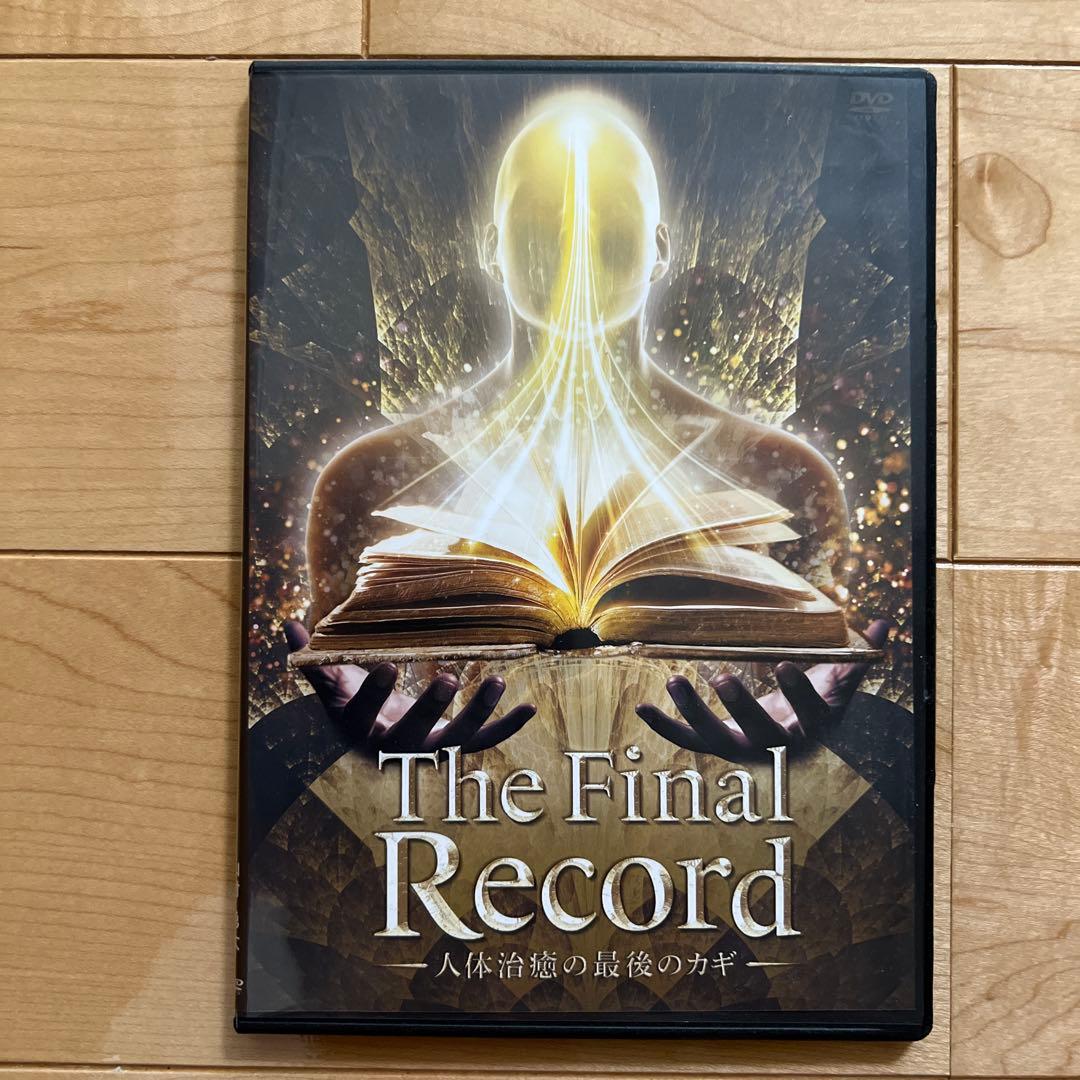 山村勇太先生の「Human Records～人体治癒のカギ」内臓整体DVD