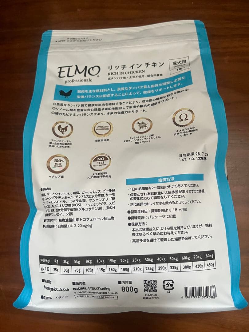ELMO リッチインチキン 3kg2袋800g1袋