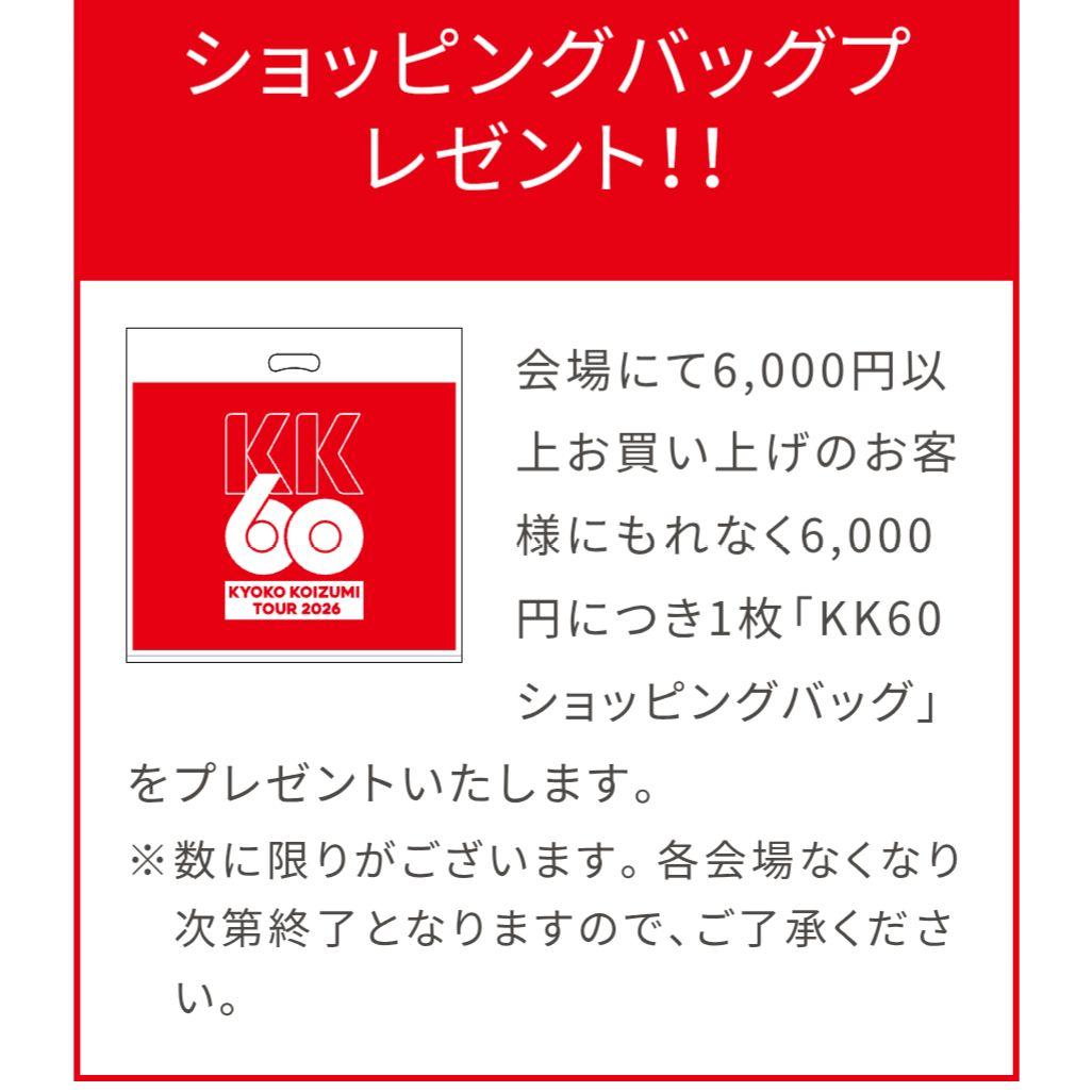 小泉今日子/Tシャツ（白）/KK60 コイズミ記念館 コンサート2026グッズ