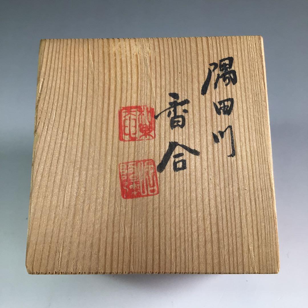 Ｒ３３０　香合　『平安　昭阿弥造』『染付』『隅田川香合』　共箱　茶道具