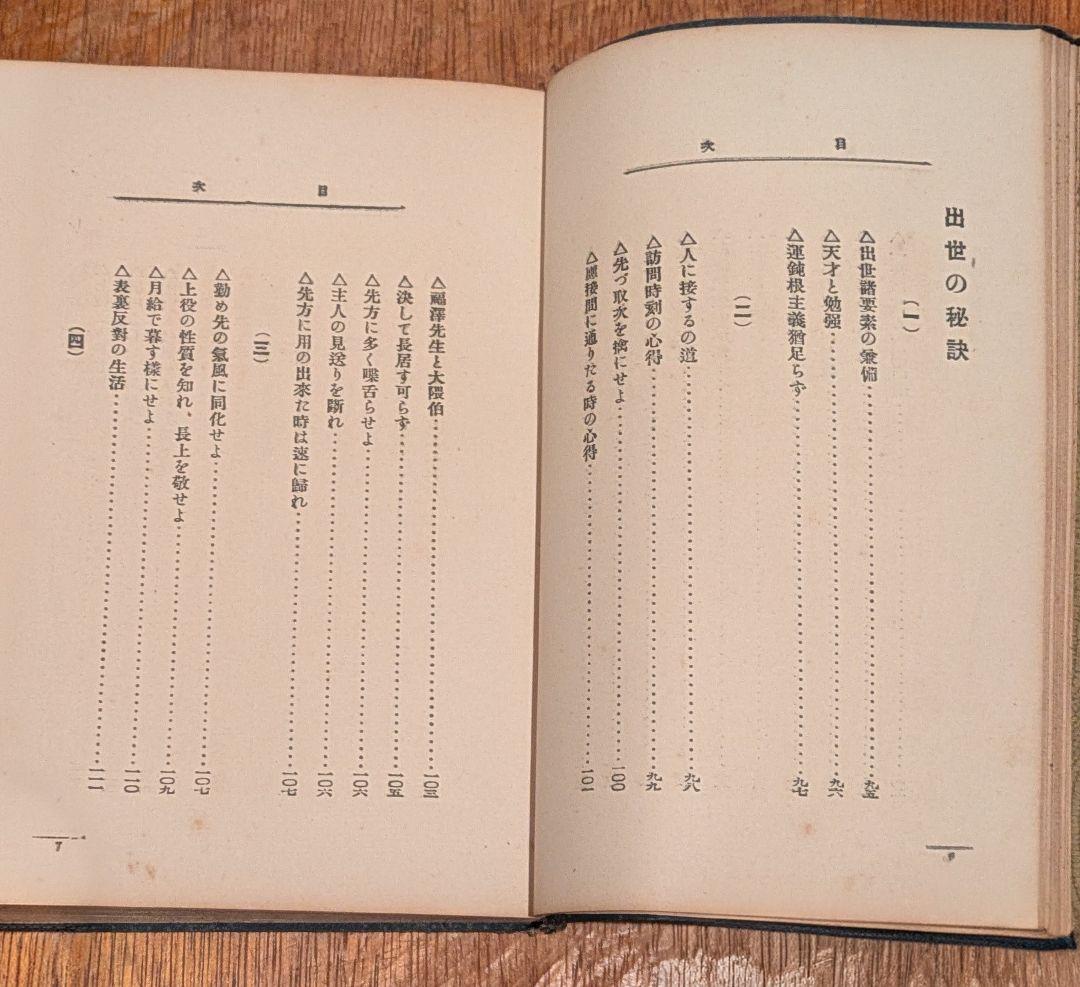 Vintage/桃介式 福澤桃介/大正期 和本 古書 当時品