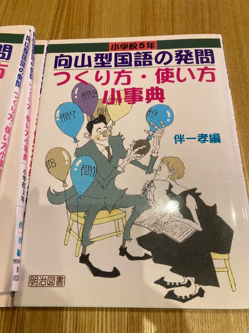 向山型国語の発問つくり方・使い方小事典 6学年セット