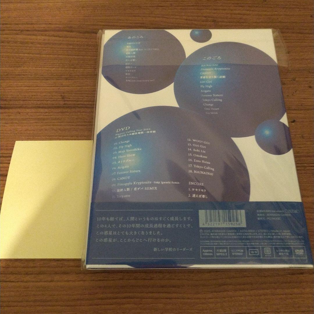 新しい学校のリーダーズ「新しい学校のすゝめ」［2CD+DVD］＜初回限定盤＞