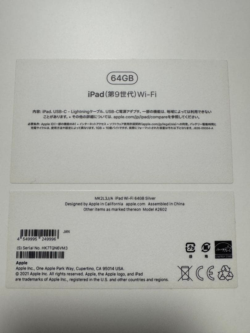 【超美品】iPad (第9世代) Wi-Fi 64GB 本体 箱付き