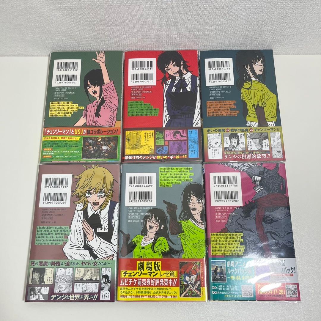 チェンソーマン 2〜23巻 初版 帯付き まとめ売り