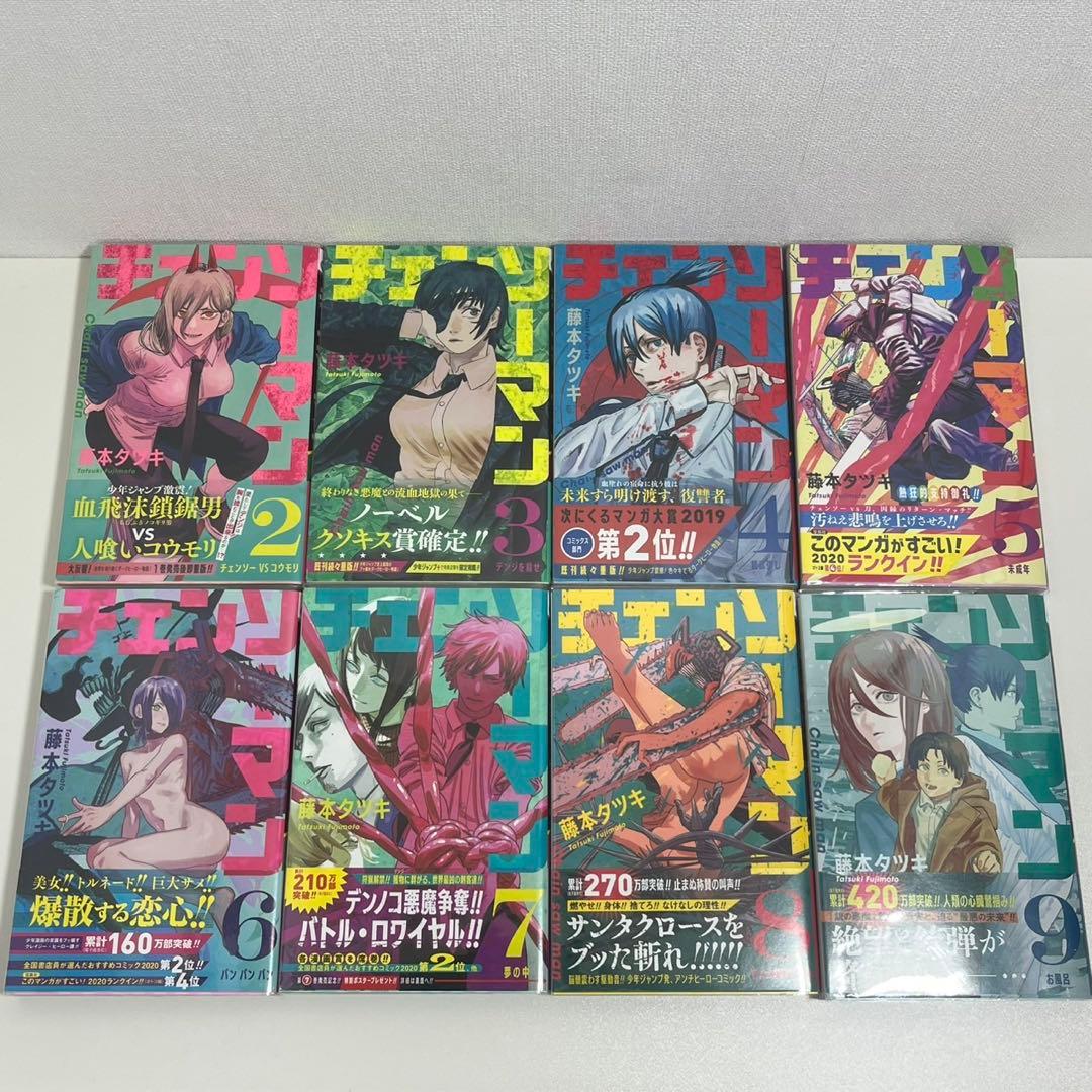 チェンソーマン 2〜23巻 初版 帯付き まとめ売り