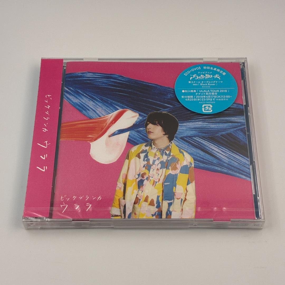 新品未開封 ビッケブランカ ウララ 初回生産限定盤 CD＋DVD ライブ映像収録