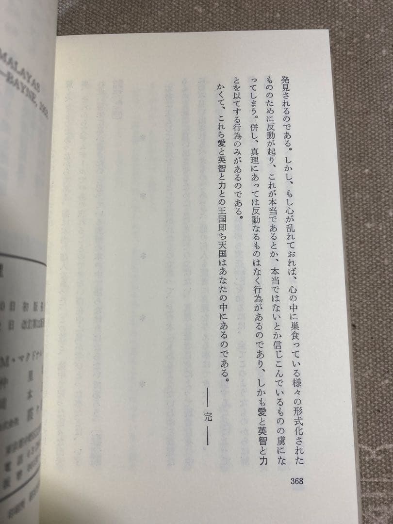 解脱の真理 ヒマラヤ大師の教え　検：レムリアンシード クリスタル 水晶 原石
