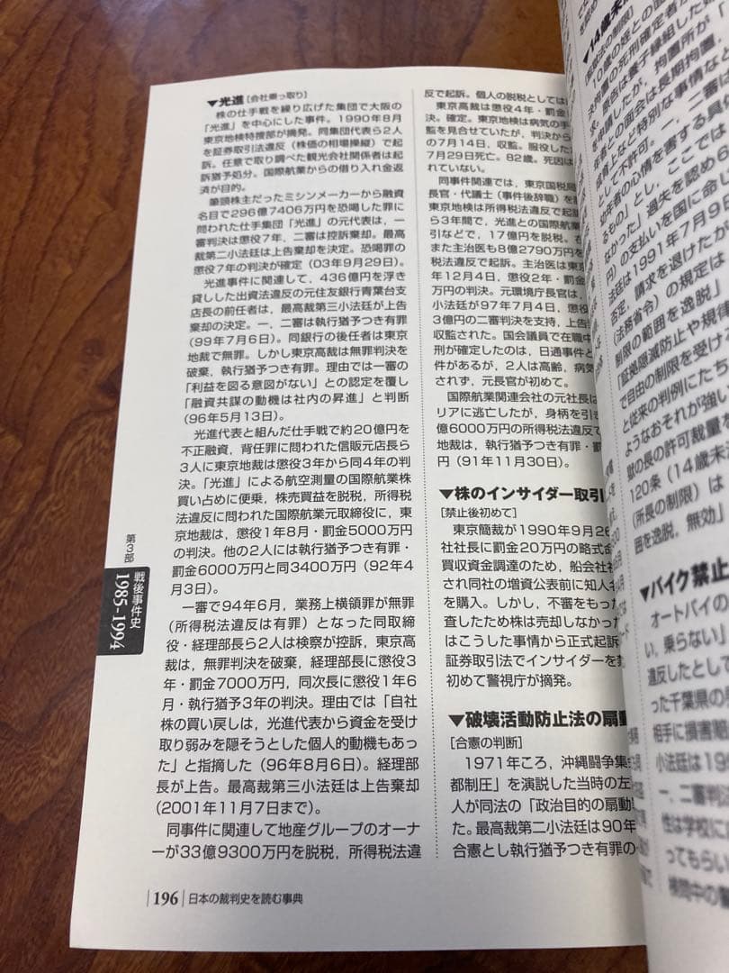 日本の裁判史を読む事典　除籍
