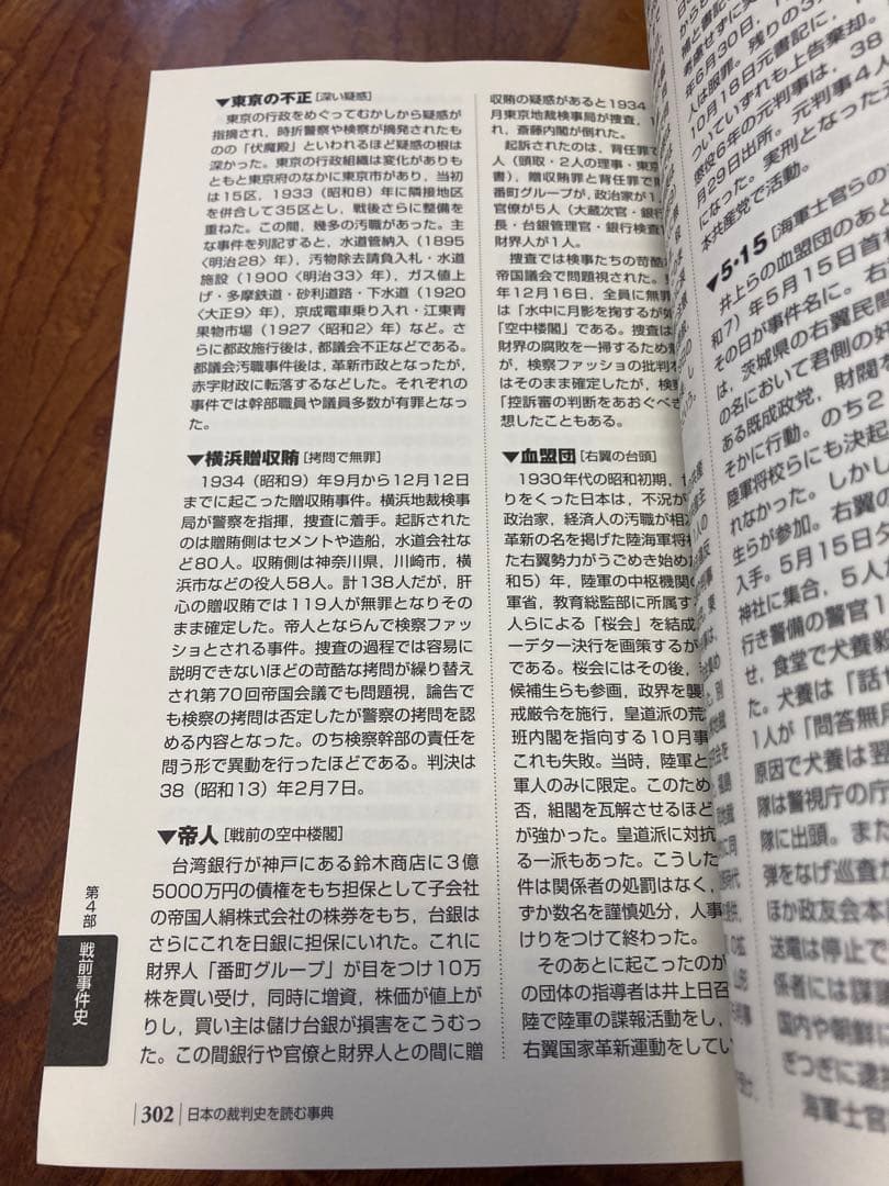 日本の裁判史を読む事典　除籍