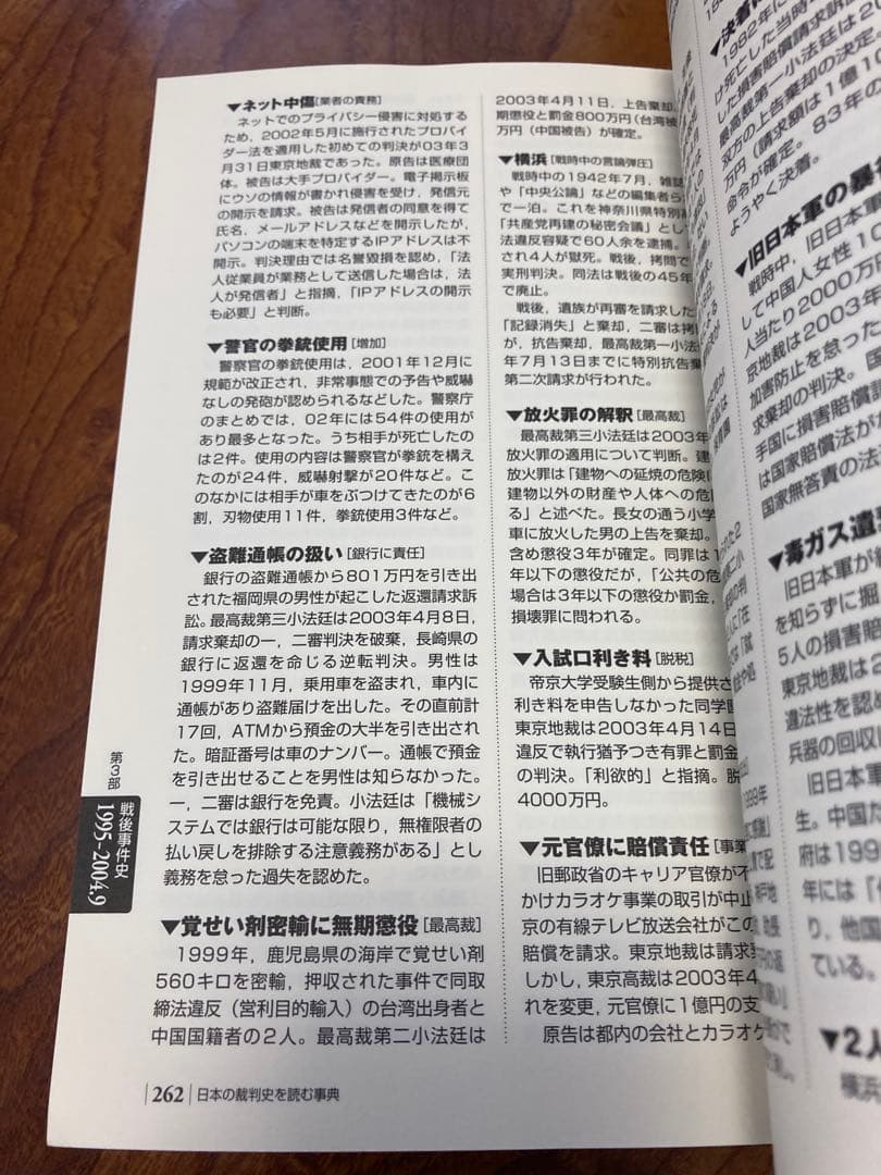 日本の裁判史を読む事典　除籍