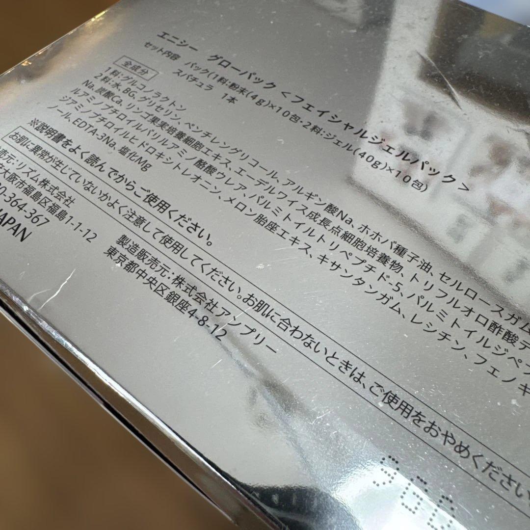 エナシーグローパック 40g×10回分
