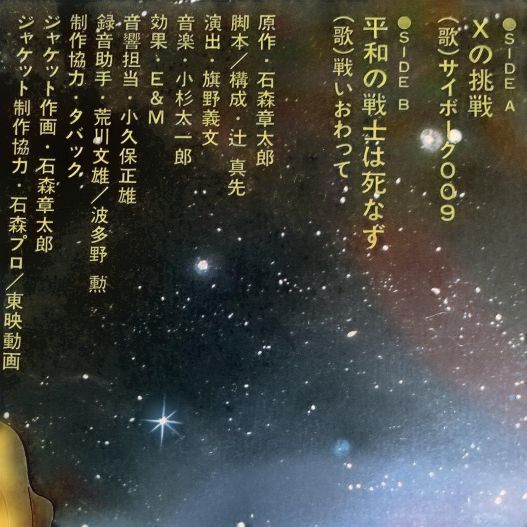 サイボーグ009 アートブック