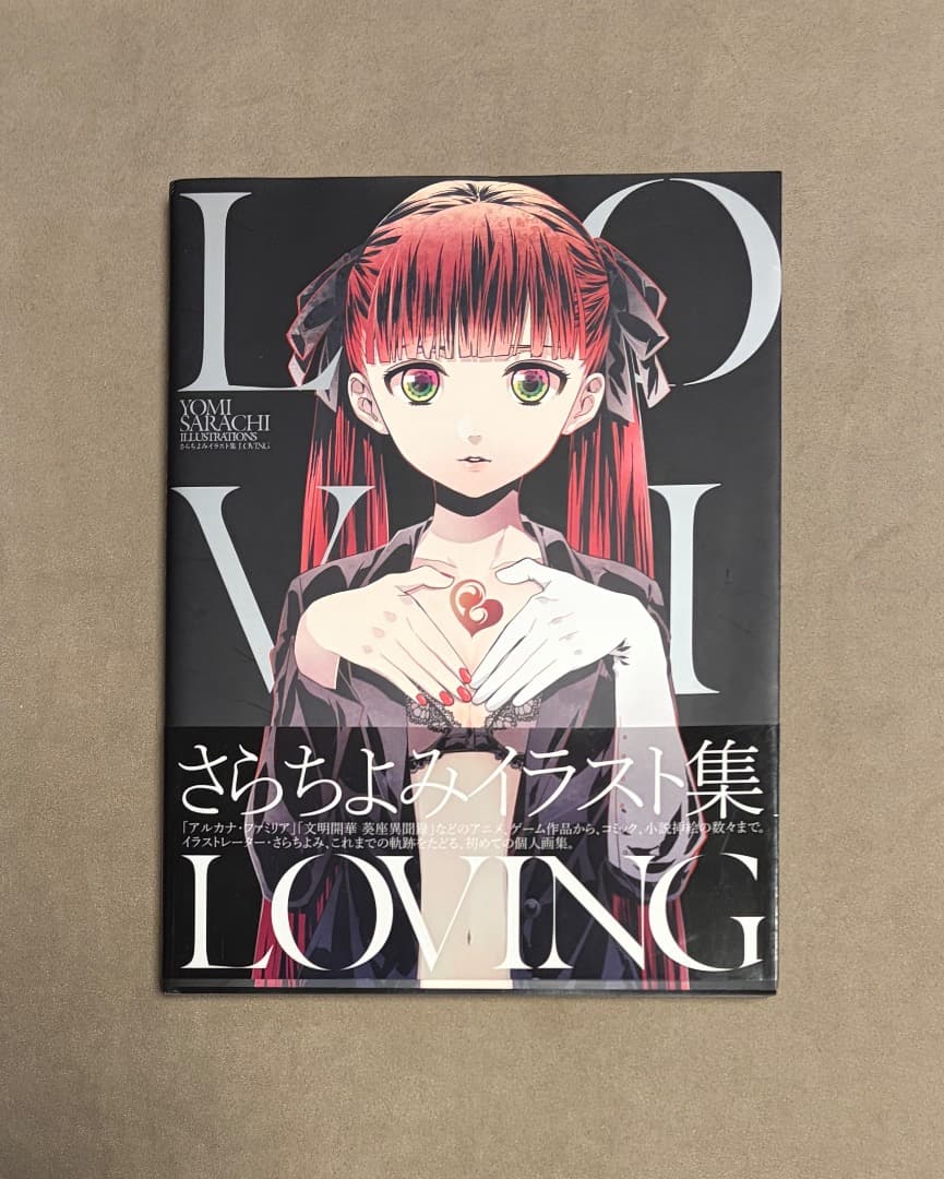 初版 さらちよみ イラスト集 Loving