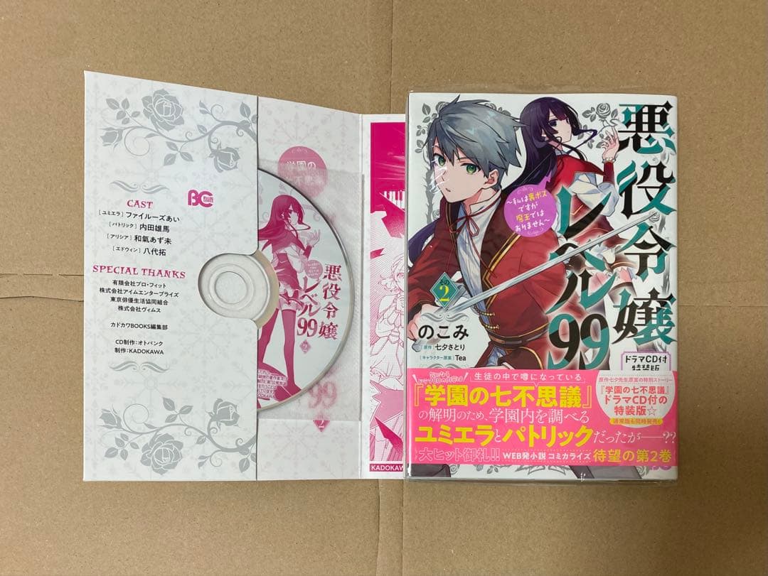 悪役令嬢レベル99 漫画　小説　ドラマCD 特装版　DVD 特典