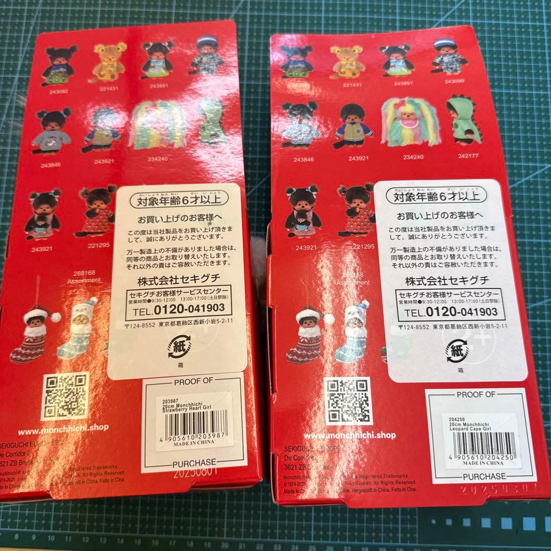 EU限定モンチッチ ぬいぐるみ2点セット
