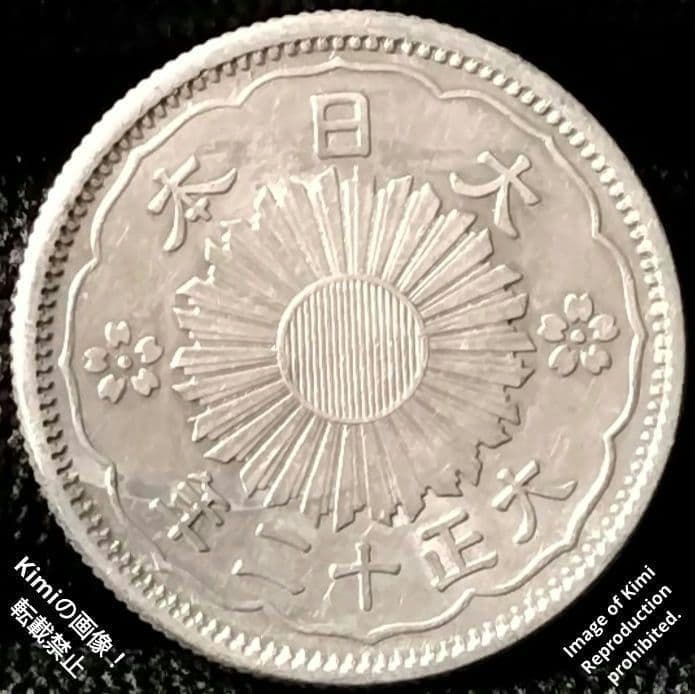 小型鳳凰五十銭銀貨 1923 大正十二 12 大日本 50 Sen Silver