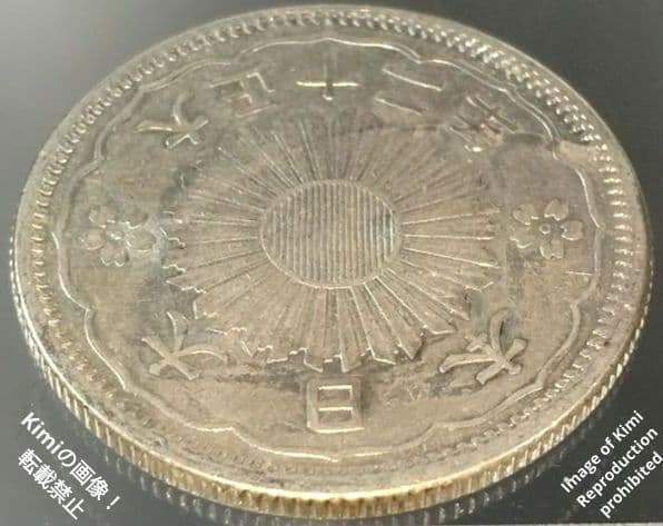 小型鳳凰五十銭銀貨 1923 大正十二 12 大日本 50 Sen Silver