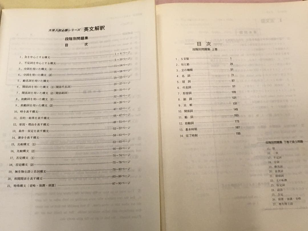 【稀少】学書 塾専用テキスト『大学入試必勝シリーズ 英文法・英文解釈』7冊セット