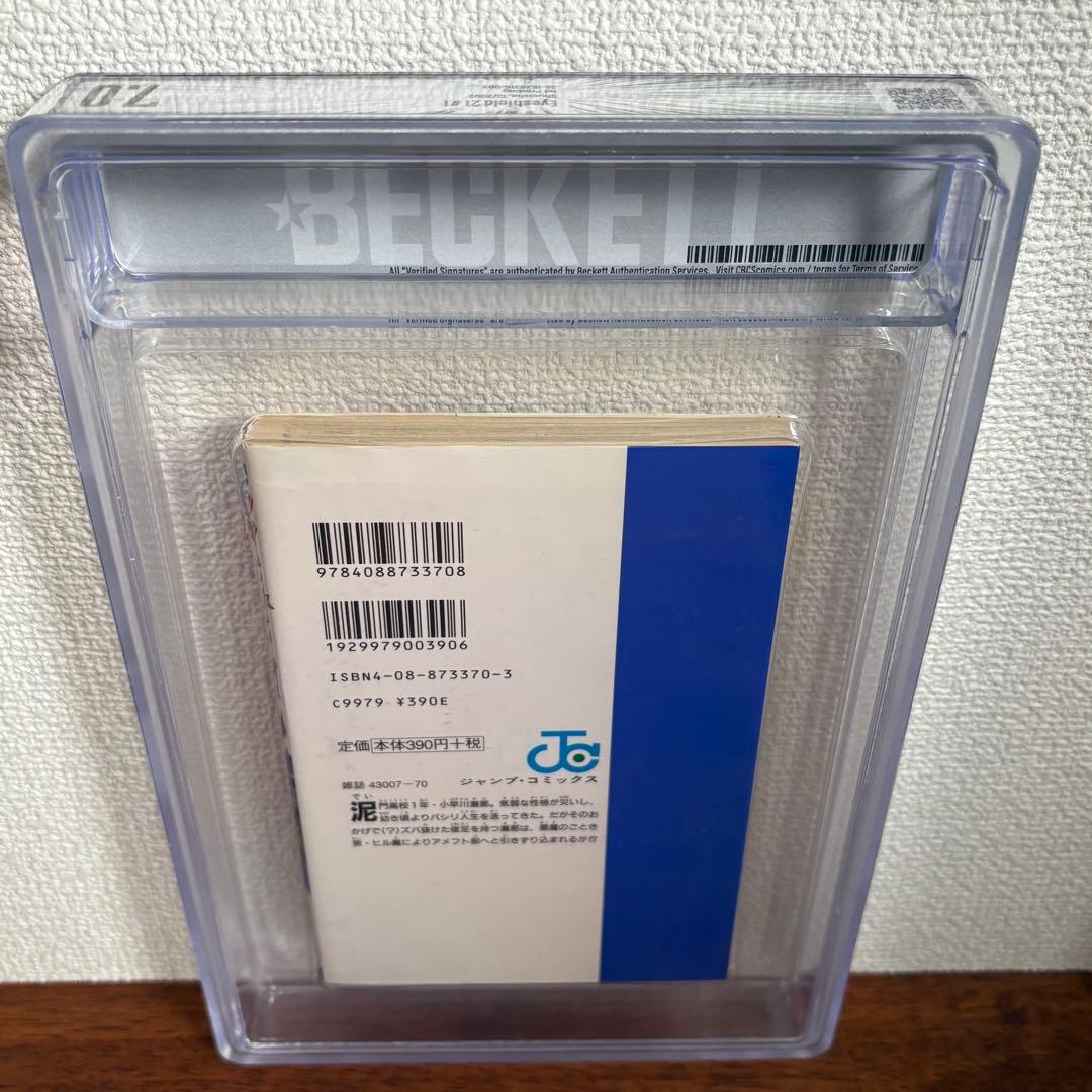 【漫画鑑定品】アイシールド21 BGS7.0 初版 1巻
