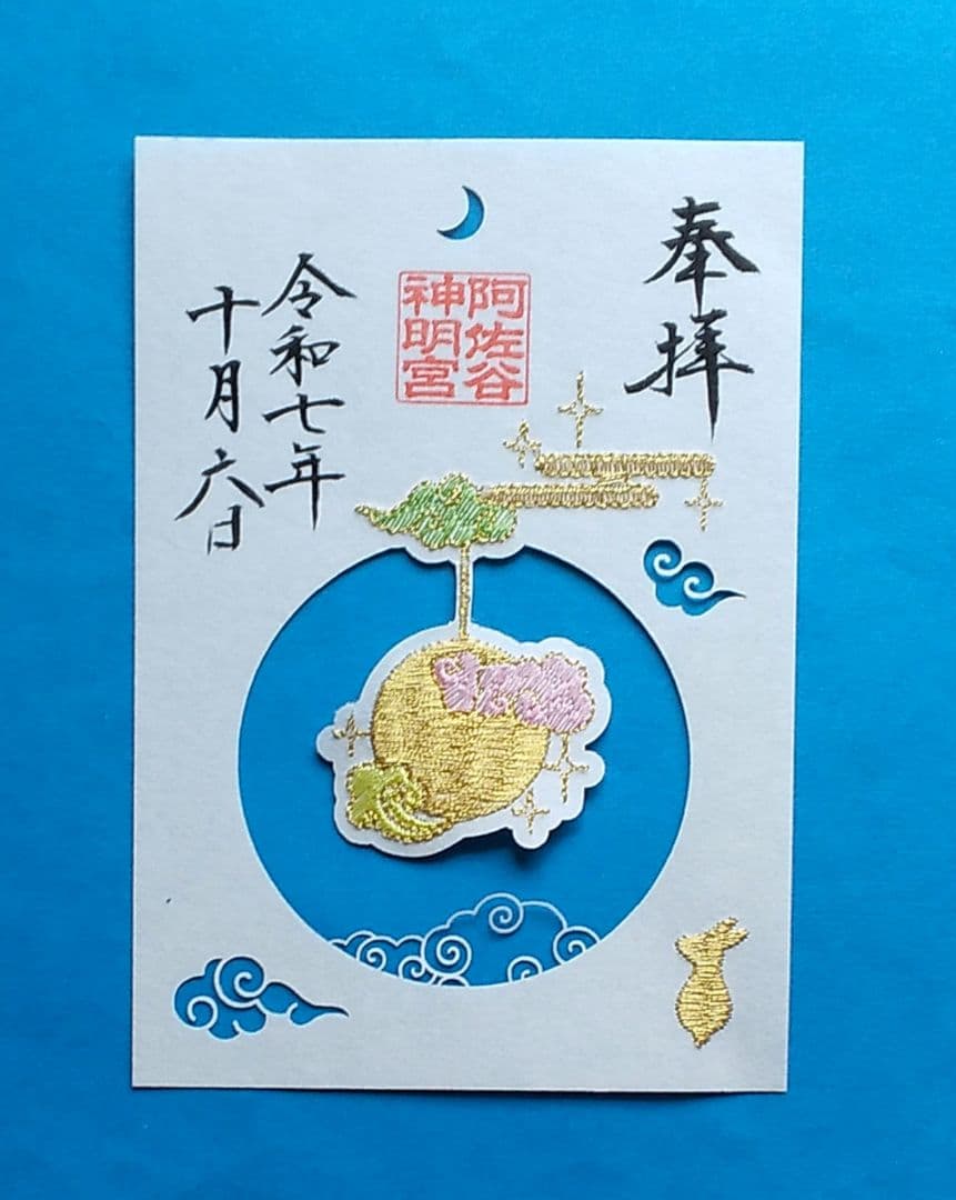 (専用) 阿佐ヶ谷神明宮 「刺繍御朱印 二種」・「十五夜」&JR東海「紅葉」