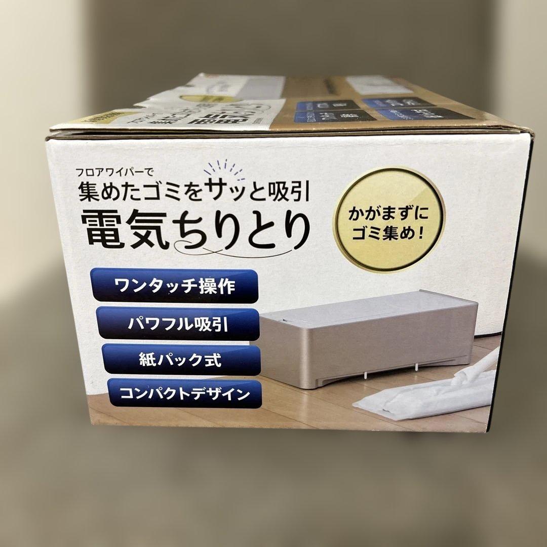 CCP 全国対応 電気ちりとり 【フロアワイパー専用】