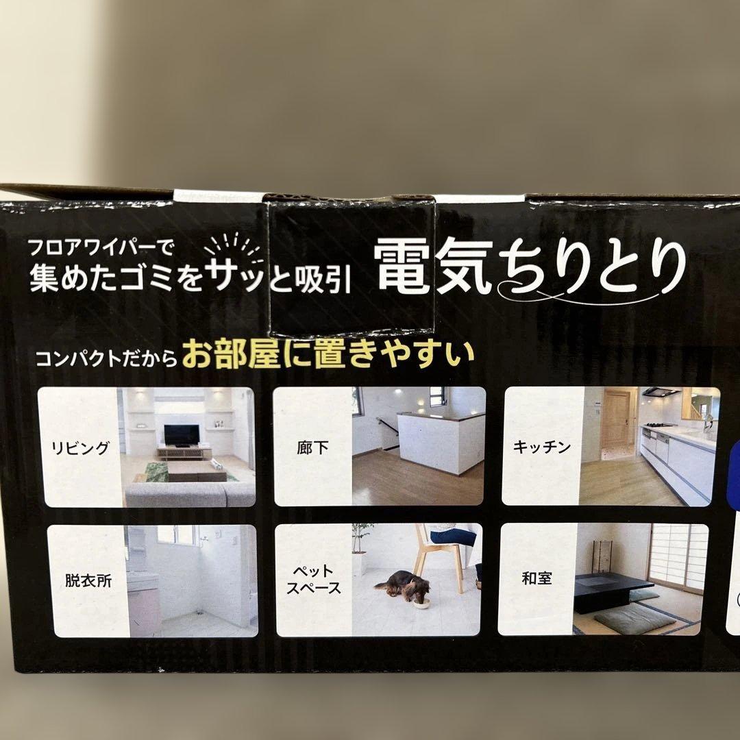 CCP 全国対応 電気ちりとり 【フロアワイパー専用】