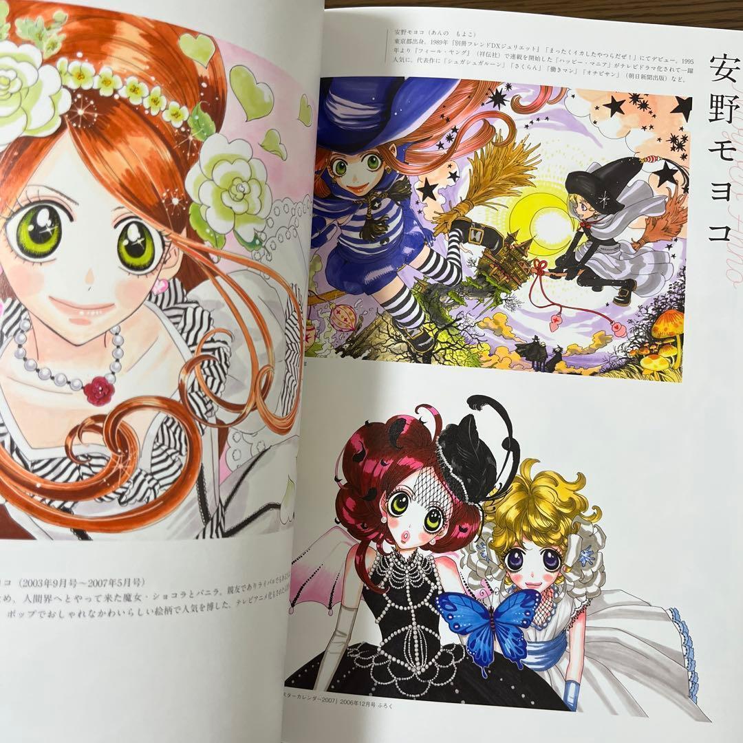 なかよし Art Book 創刊65周年記念 なかよし展 公式図録 イラスト集