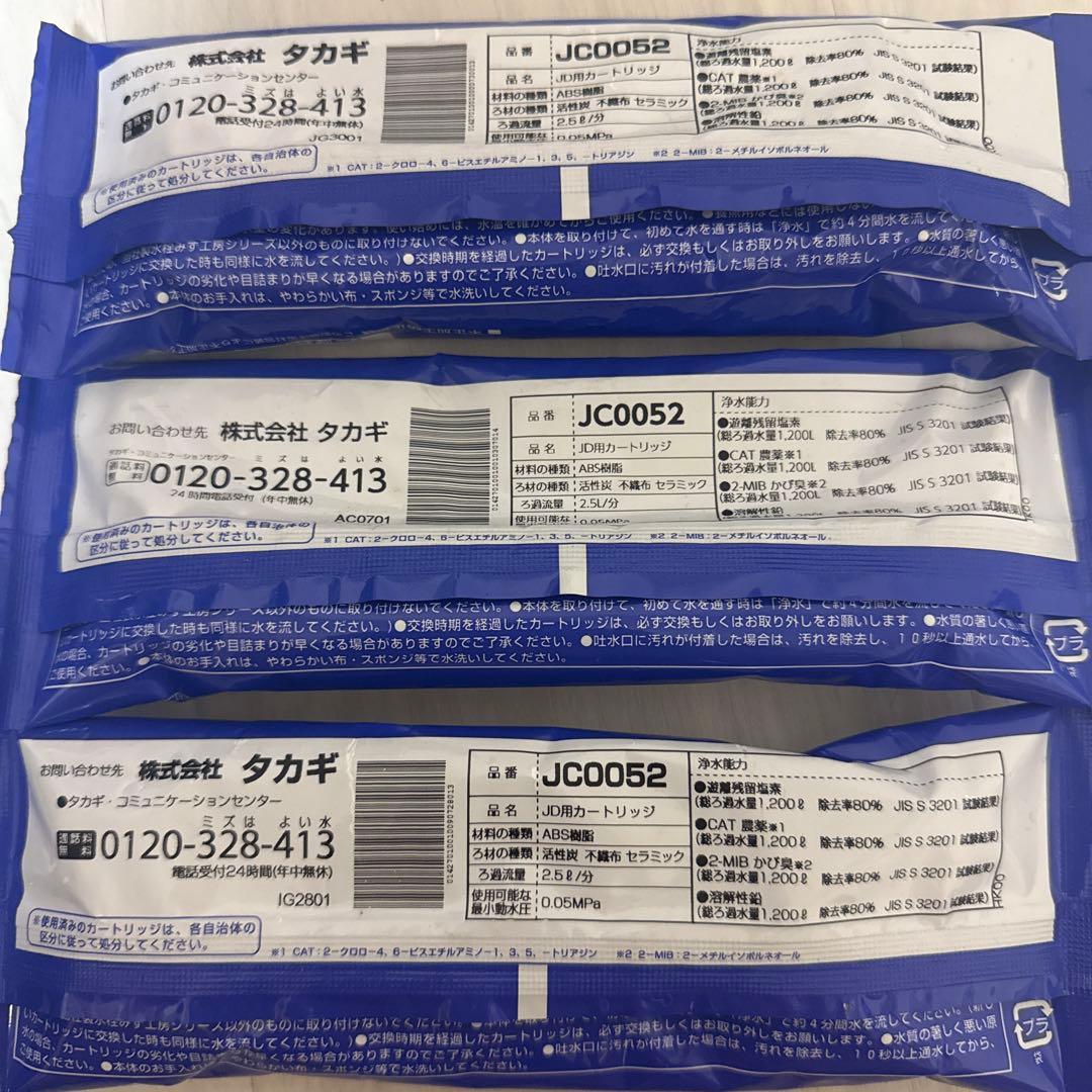 蛇口一体型浄水器 みず工房 浄水器交換カートリッジ JC0052 3個